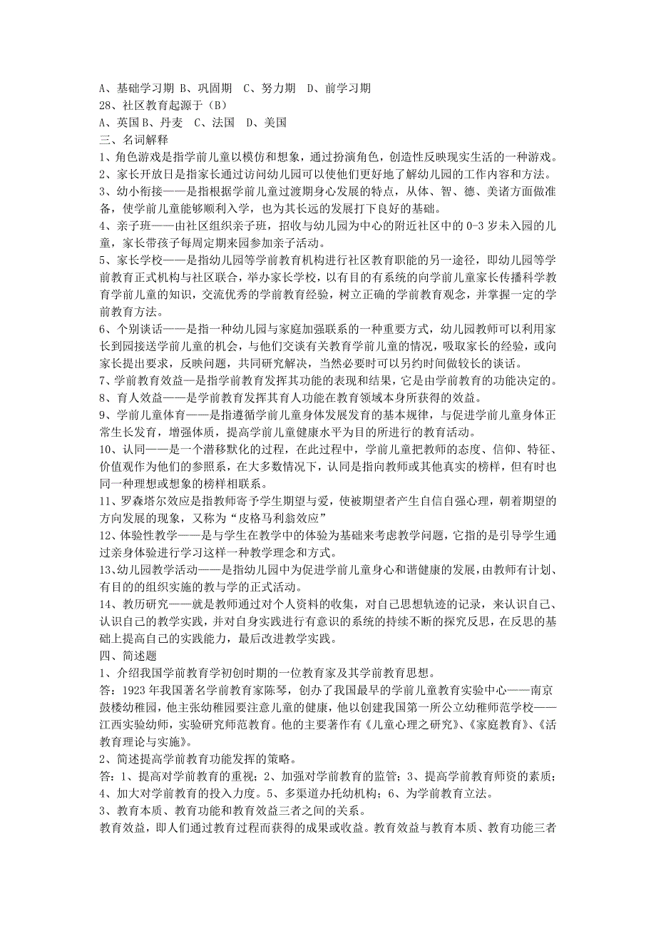 2019年电大《学前教育学》期末考试题库（四套试题）汇编附答案_第4页