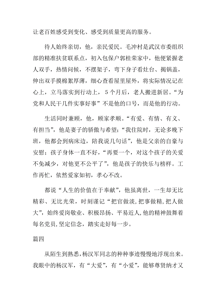 2018年倡导学习杨汉军精神心得体会共4篇.doc_第3页