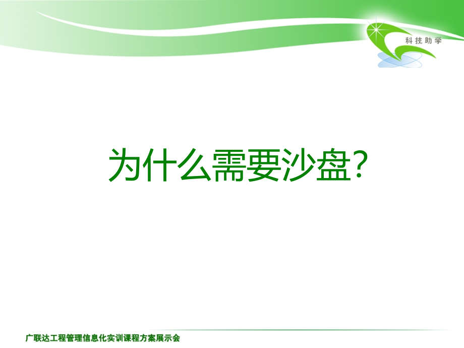 广联达工程项目管理沙盘课程讲座_第2页