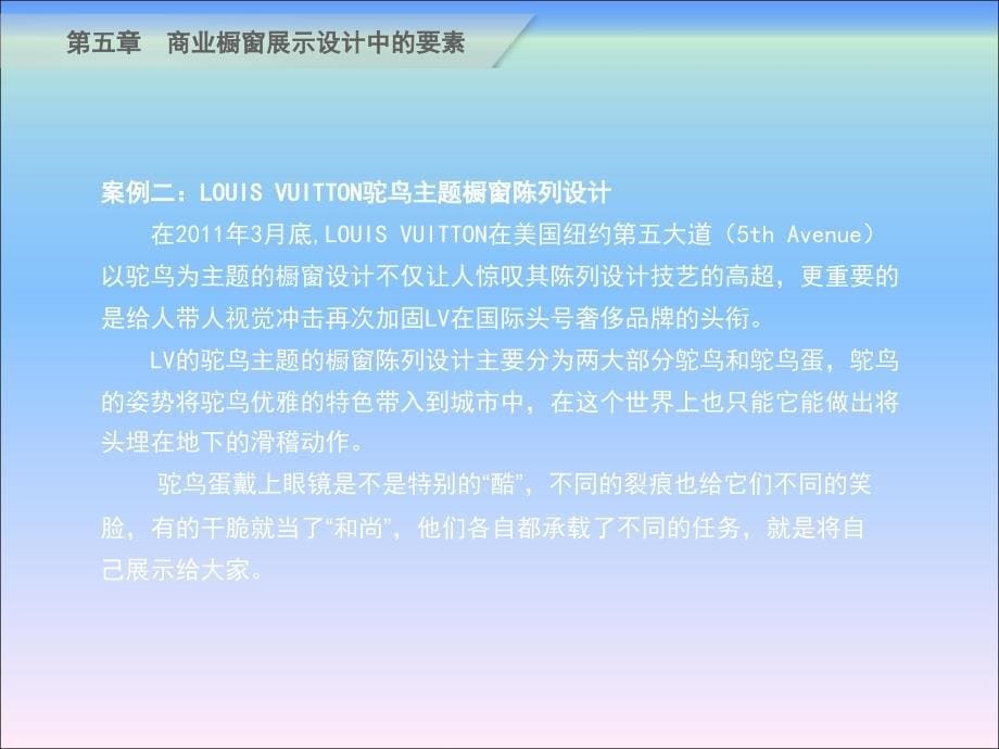 商业橱窗展示设计第五章 商业橱窗展示设计中的要素_第5页