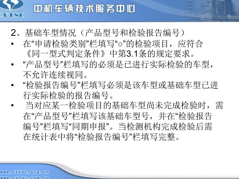 摩托车公告产品申报注意事项_第5页