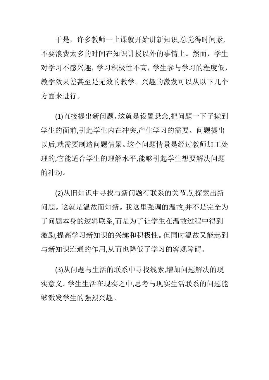 《有效教学的设计原理、策略与评价》心得体会：有效教学策略分析.doc_第3页