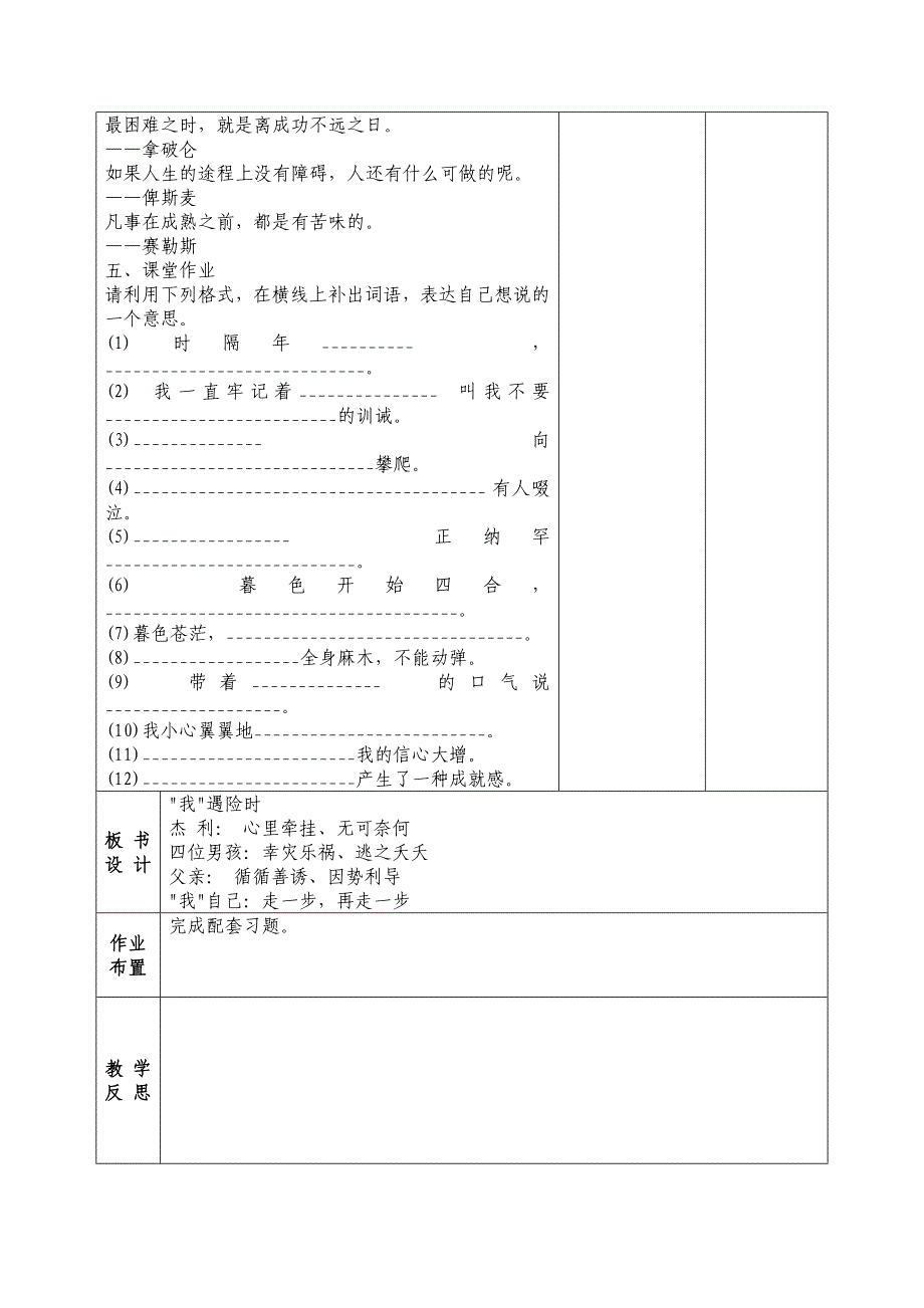 17 走一步 再走一步（第2课时） 教案26 （新人教版七年级语文上）_第4页