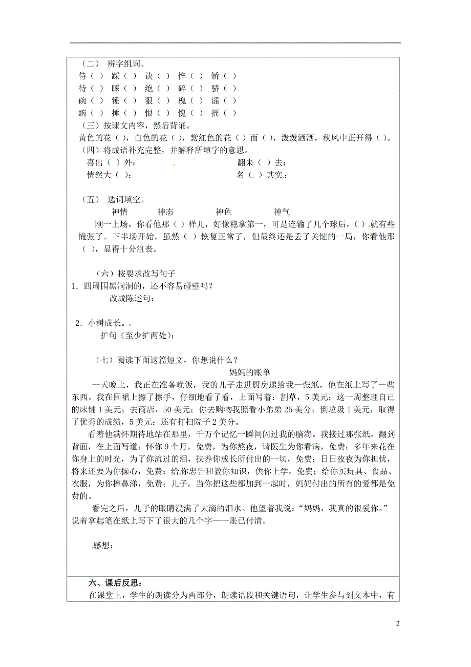 1.2《秋天的怀念》学案 新人教版七年级上册 (6)_第2页