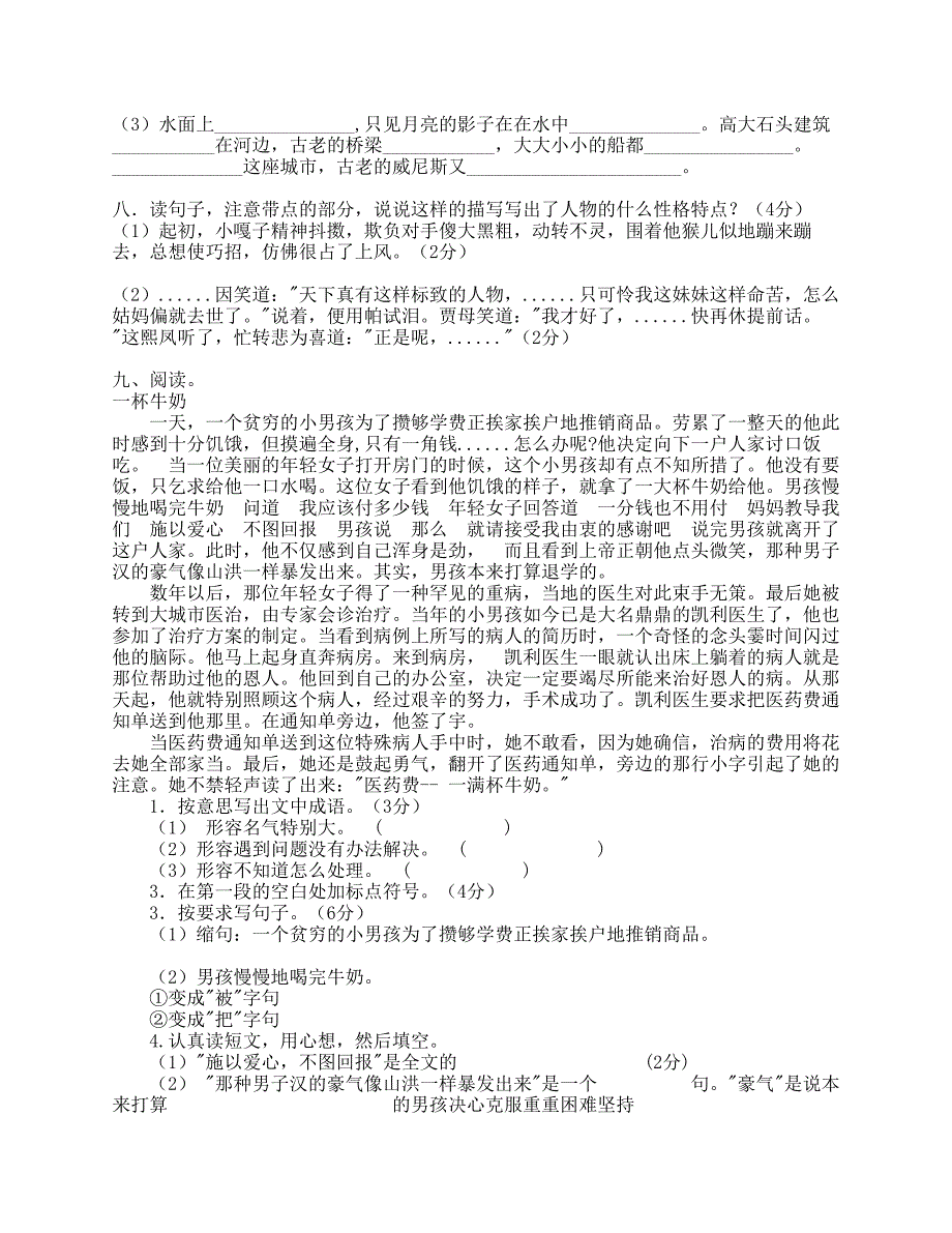 五年级语文下册检测卷7_第2页