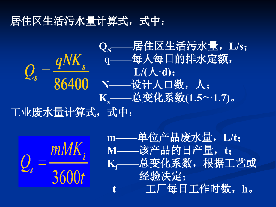 地表水环境影响评价（6）_第2页