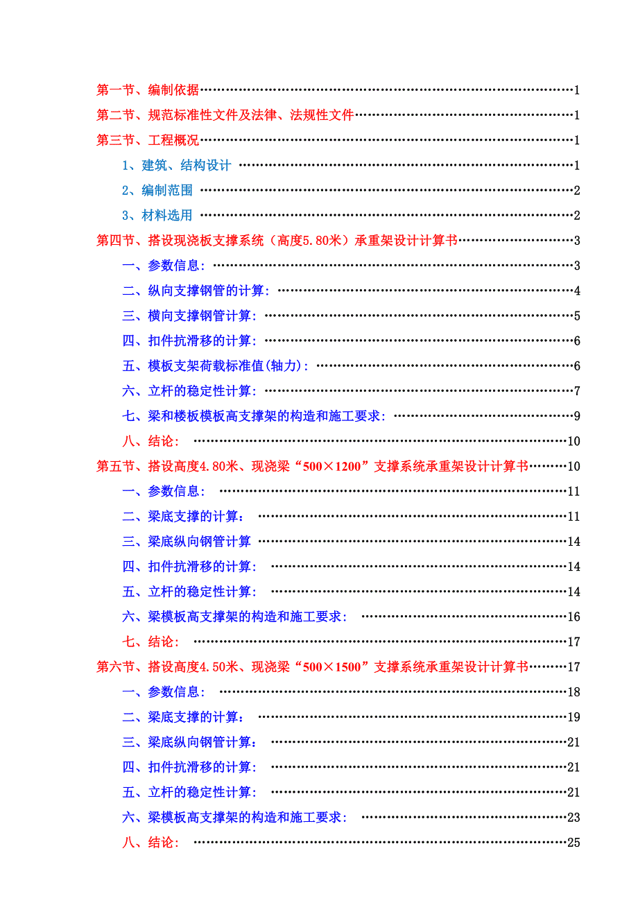 支撑系统承重架专项施工方案_第2页