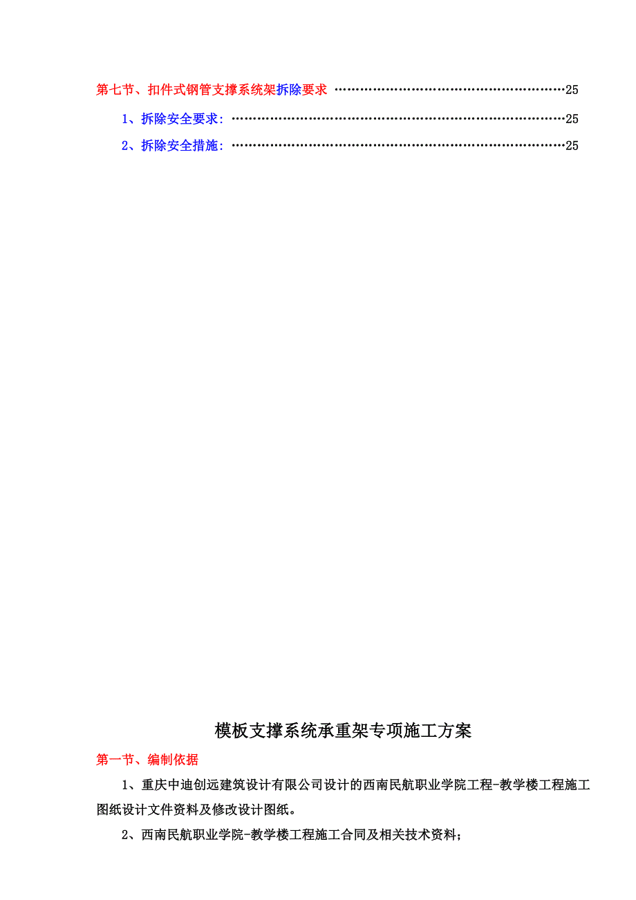 支撑系统承重架专项施工方案_第3页