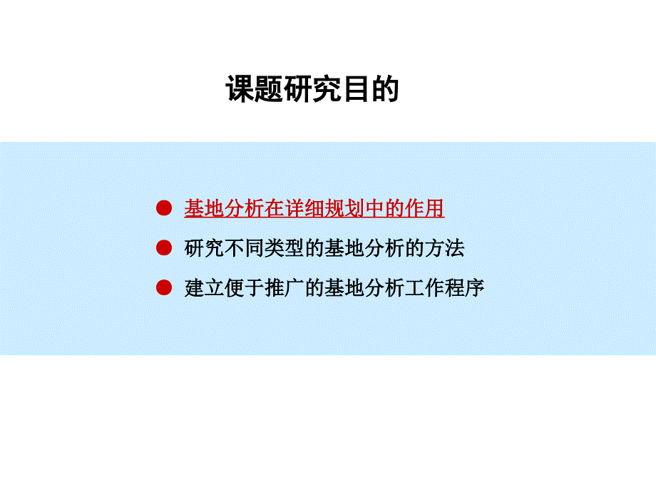 方法推荐18-详细规划中的基地分析方法_第2页