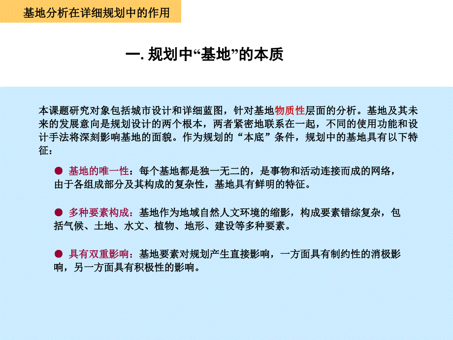 方法推荐18-详细规划中的基地分析方法_第4页