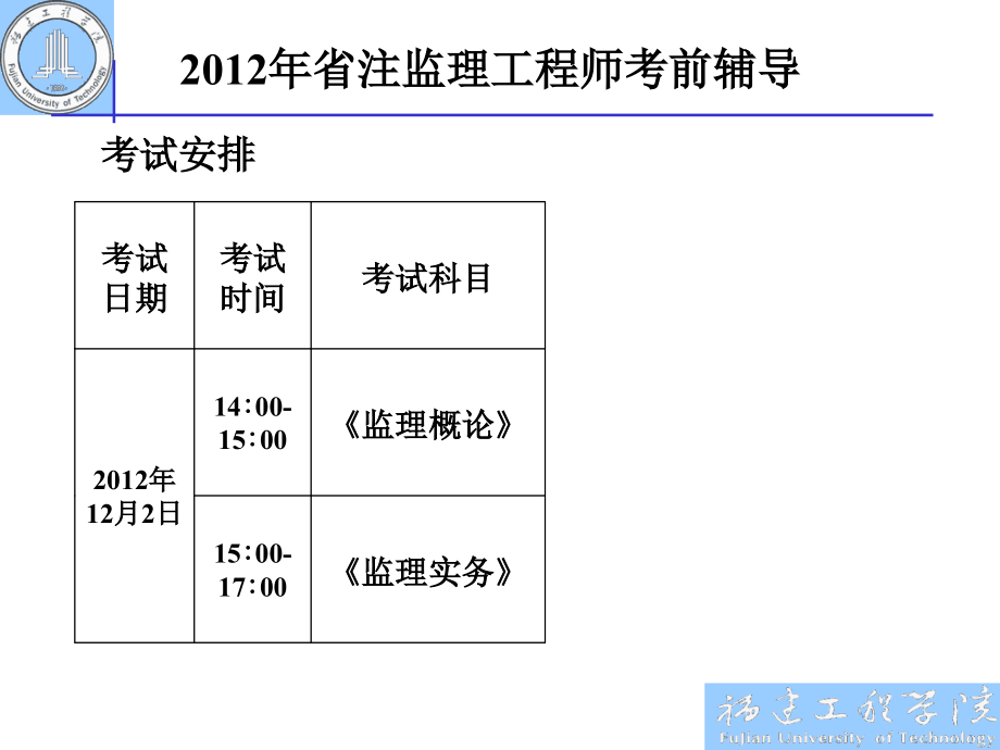 2012年省注监理工程师考前辅导_第2页