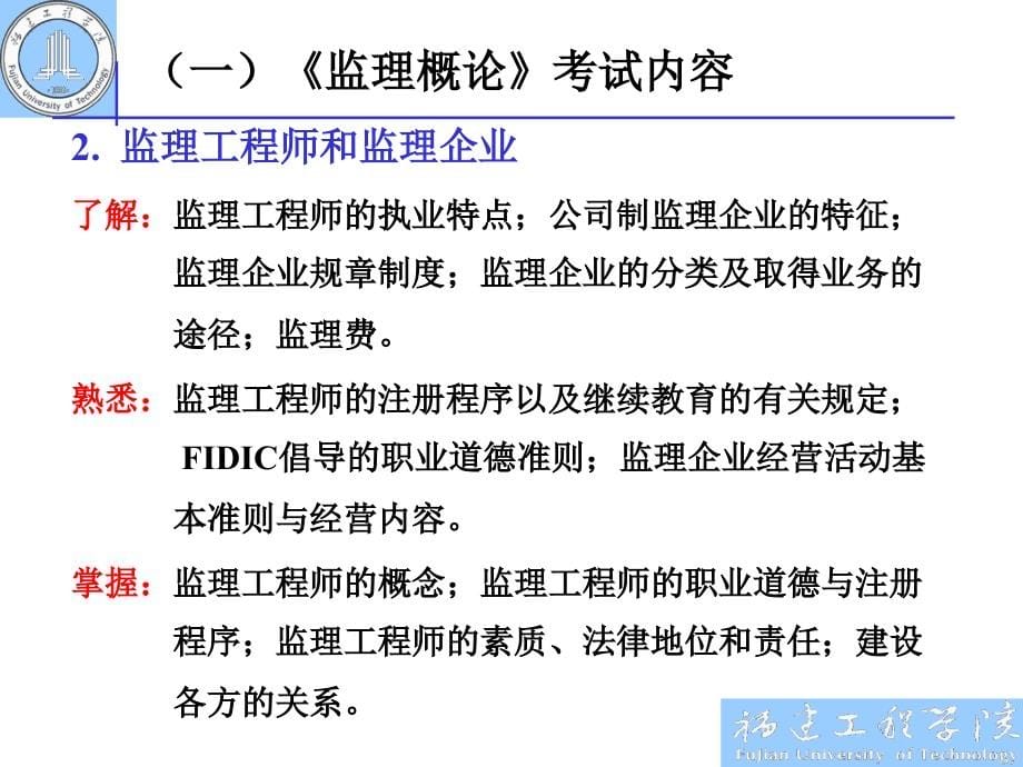 2012年省注监理工程师考前辅导_第5页