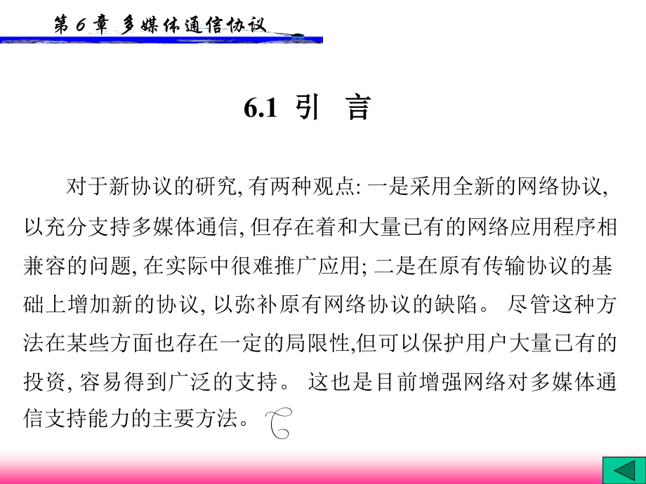 多媒体通信技术多媒体通信协议_第2页