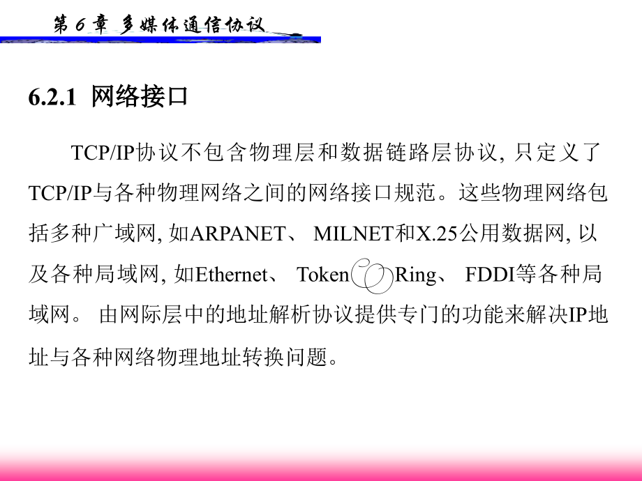 多媒体通信技术多媒体通信协议_第4页