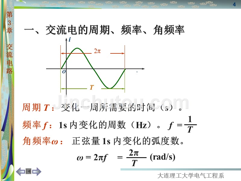 电工学3章交流电路_第4页