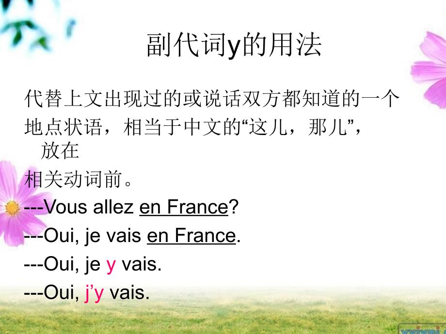 法语学习课件（8）_第2页