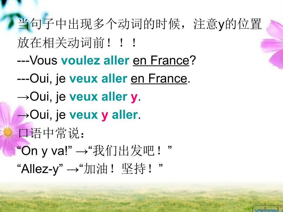 法语学习课件（8）_第3页