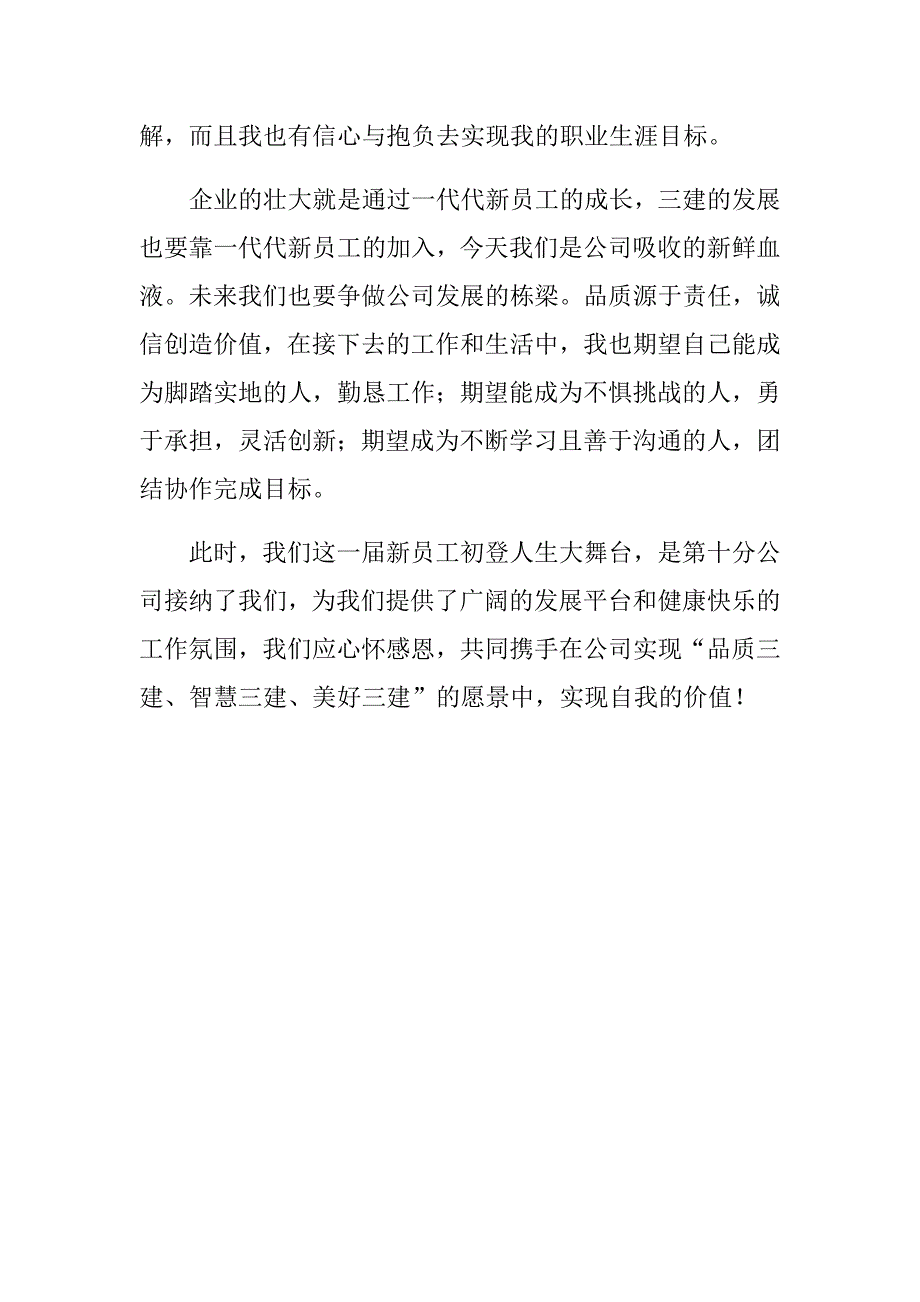 2018见习新员工入职工作体会.doc_第2页