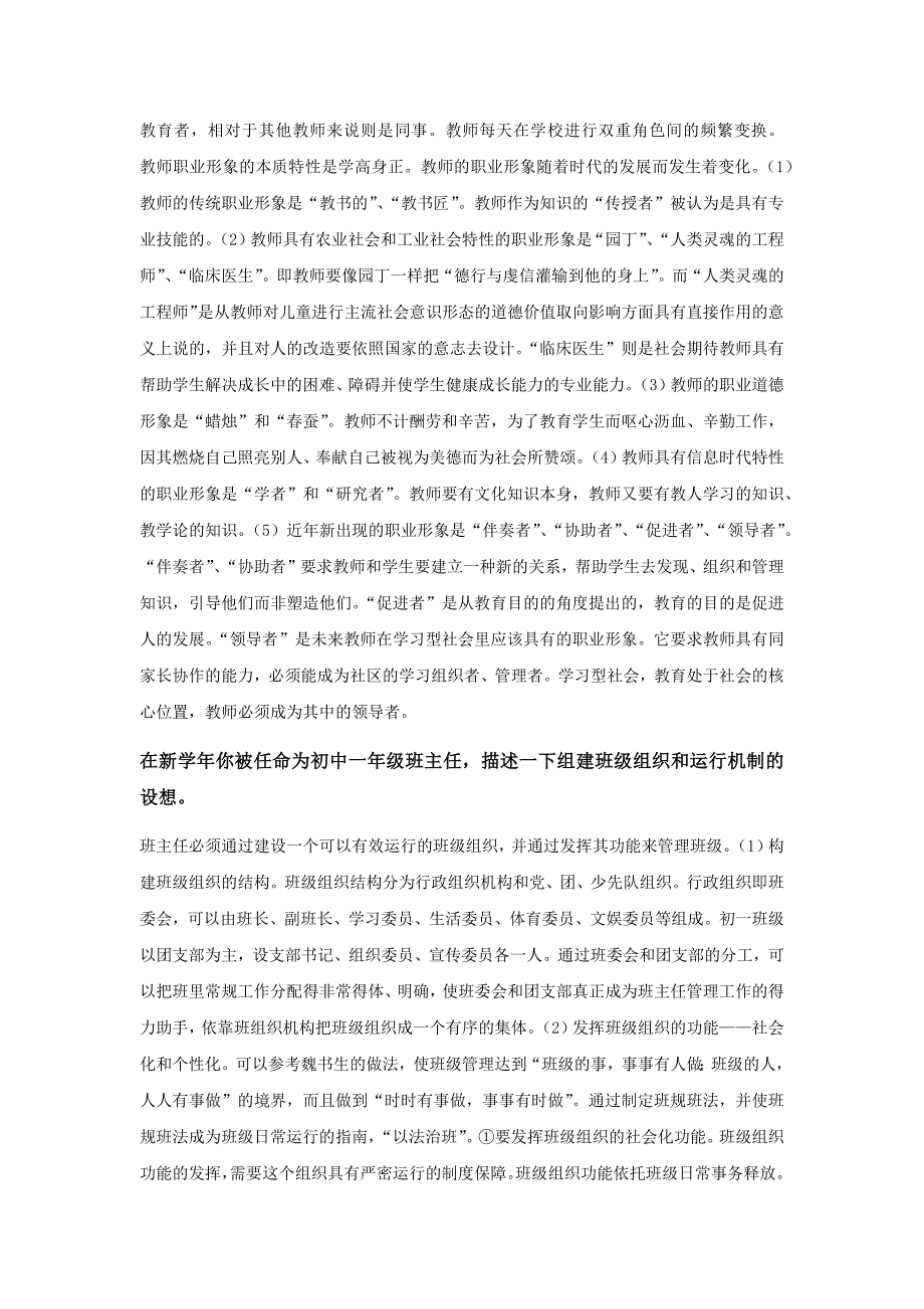 2019年电大学前教育学教育学（论述题案例分析）及期末考试题库附完整答案_第4页