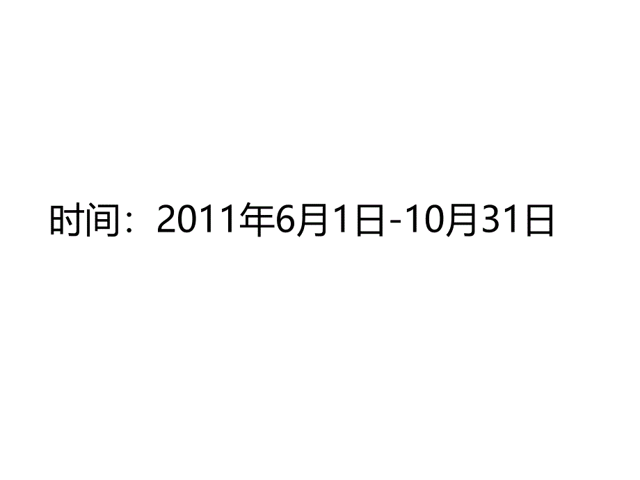 2011银川乐丛世家全案营销策划上_第2页