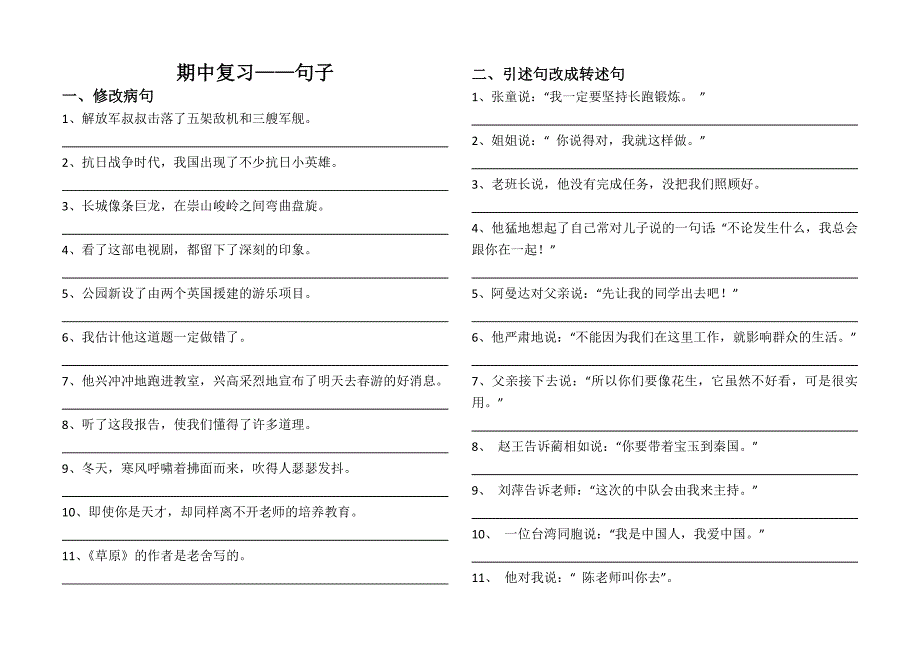 五年级语文下册期中复习——句子_第1页