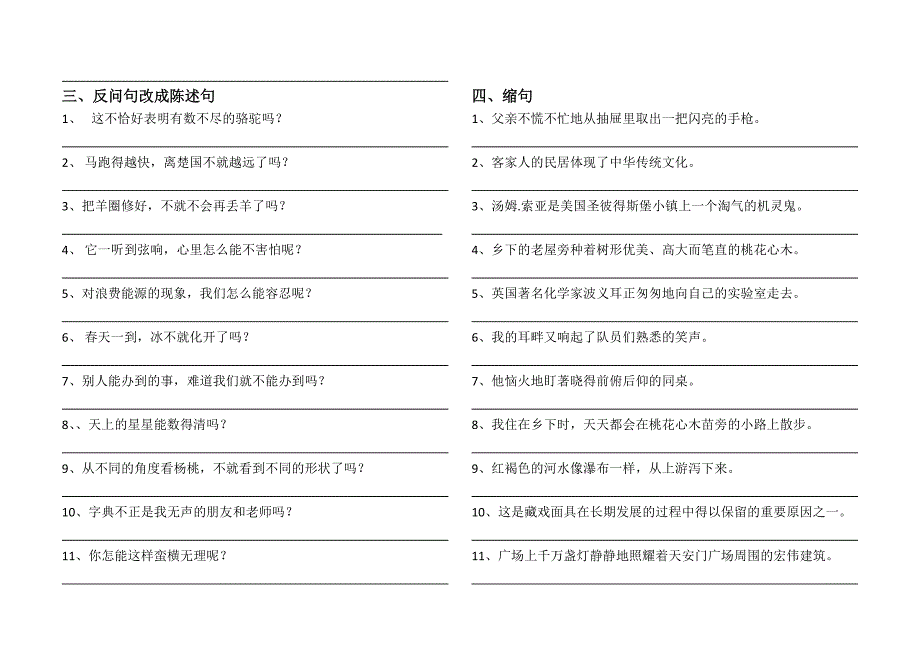 五年级语文下册期中复习——句子_第2页