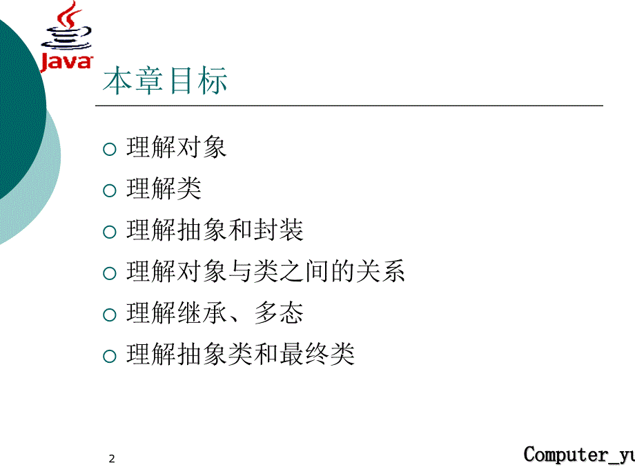 面向对象的核心特征_第2页