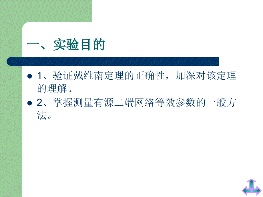 电工与电子技术d实验_第4页