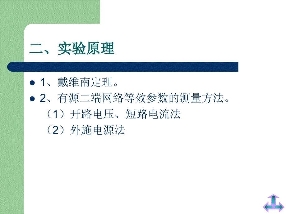 电工与电子技术d实验_第5页