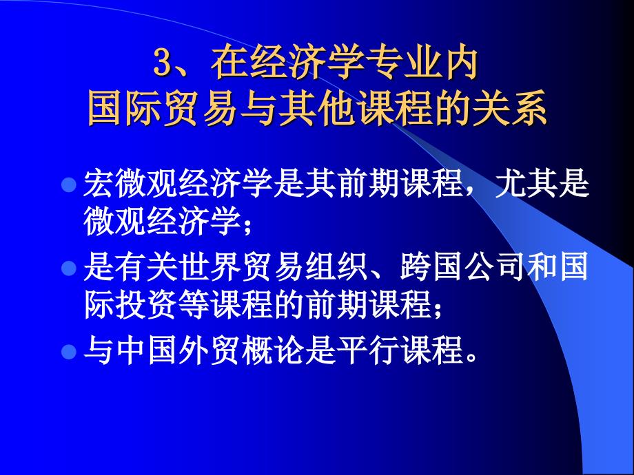 广东省省级精品章节程国际贸易一章节导论_第4页