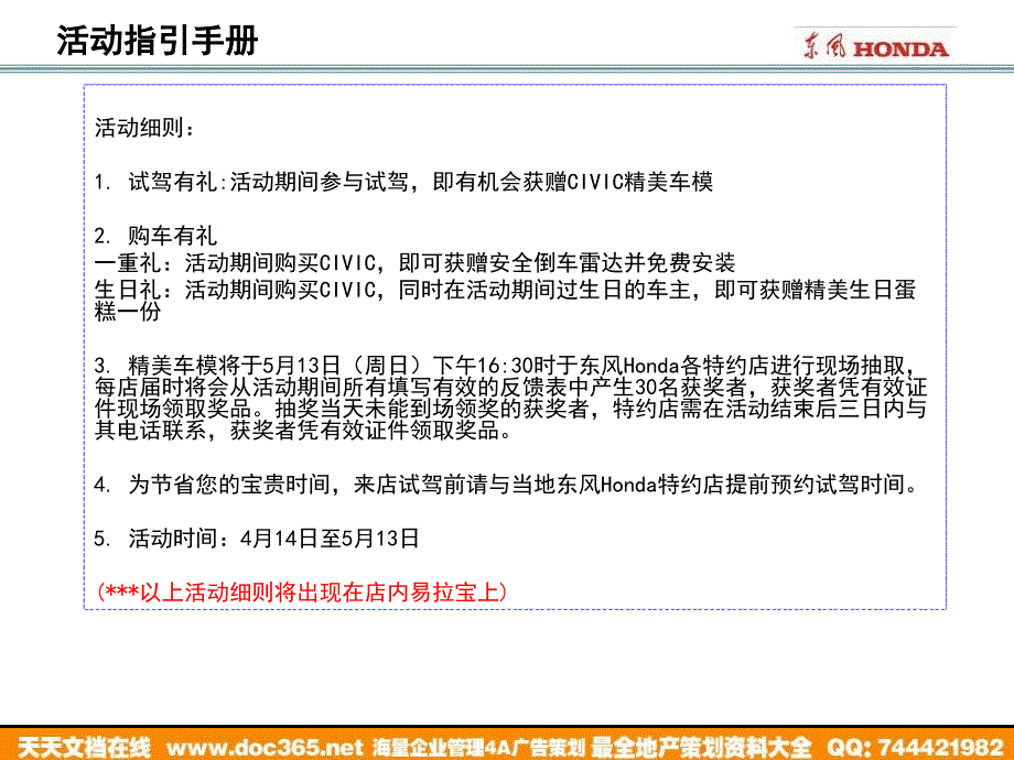 汽车活动东风honda触动我心周年会试驾有礼活动指引手册_第3页