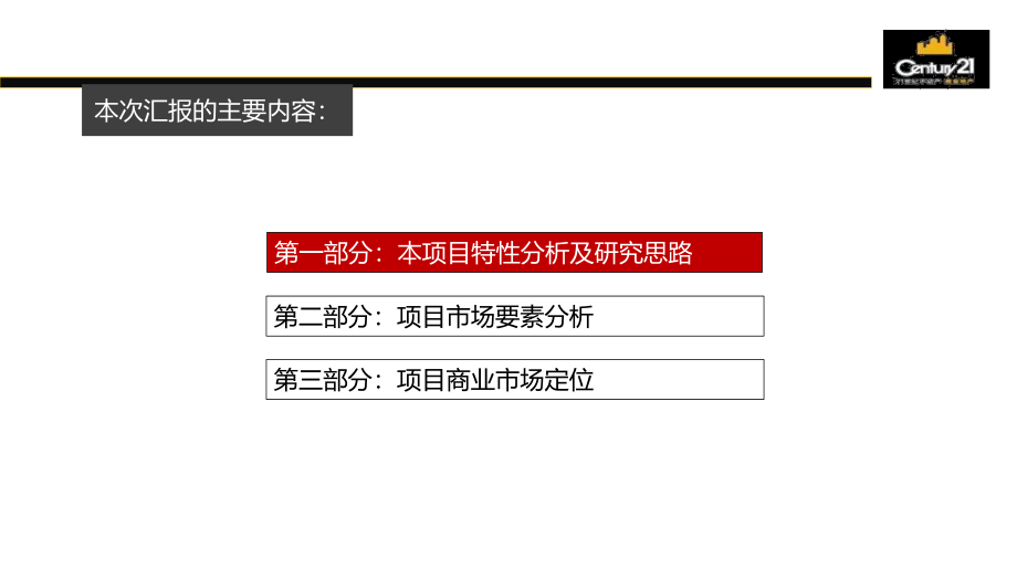 20120709北京昌平世界城商业定位初步沟通_第2页