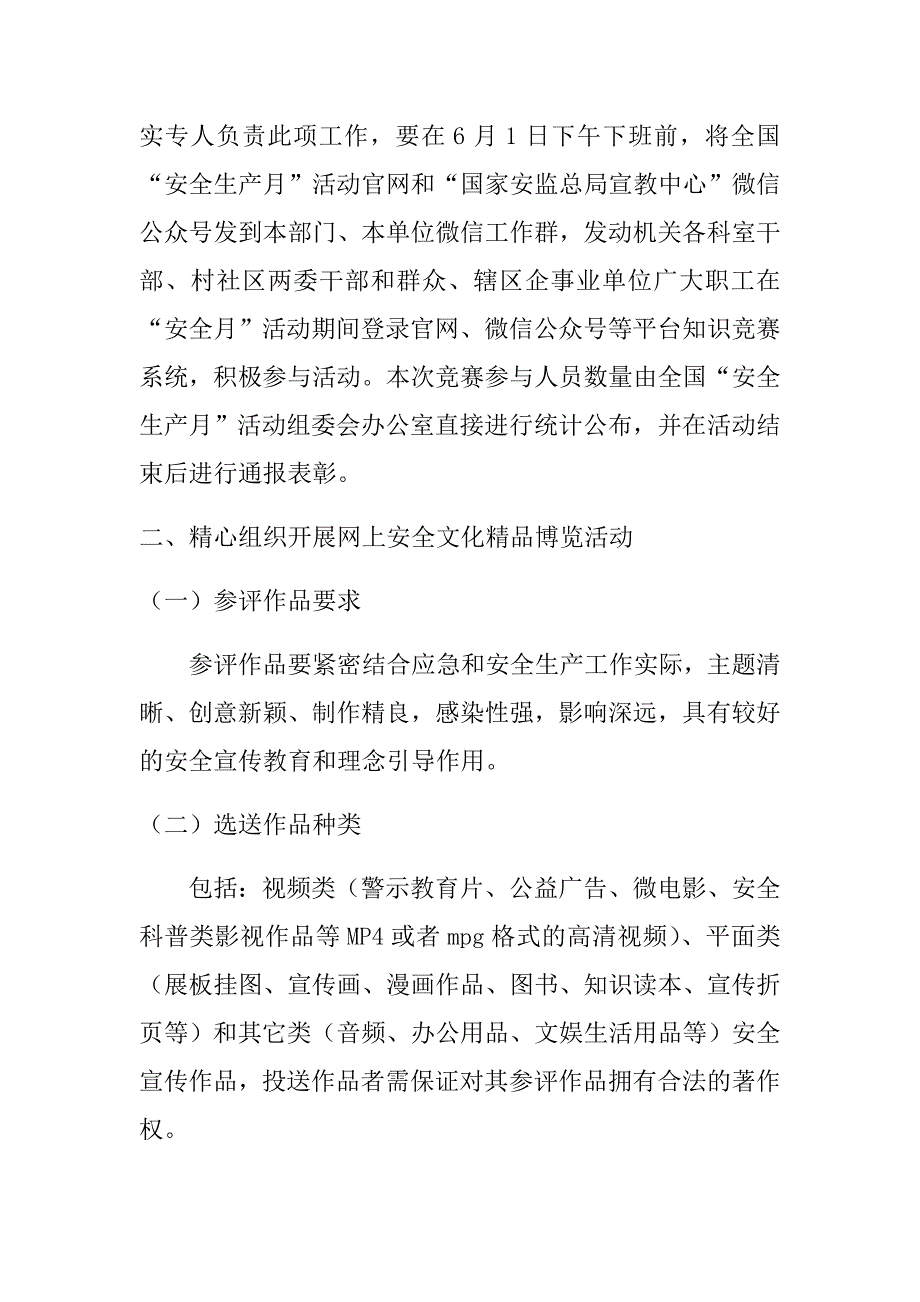 2018年网络安全生产月系列宣教活动方案.doc_第2页