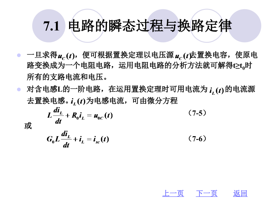 动态电路的时域分析ppt课件_第4页