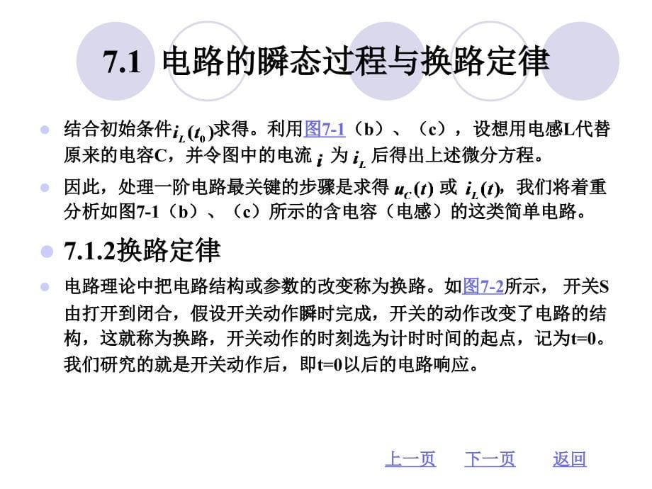 动态电路的时域分析ppt课件_第5页