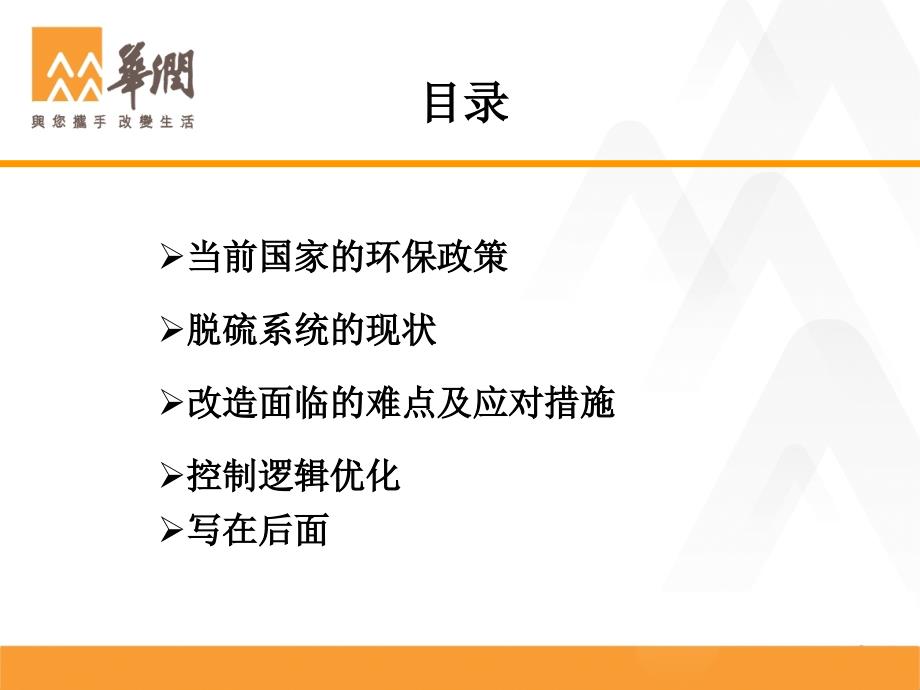 取消烟气旁路挡板的实例分析及控制优化_第2页