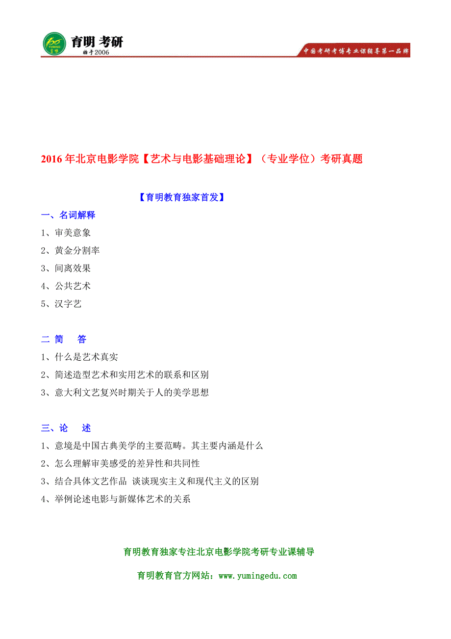 北京电影学院故事片导演创作考研书、真题解析、就业信息_第2页