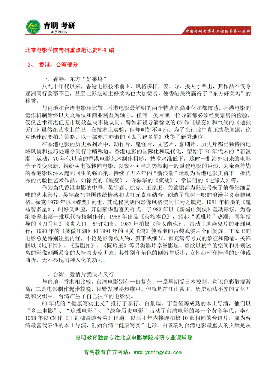 北京电影学院故事片导演创作考研书、真题解析、就业信息_第3页