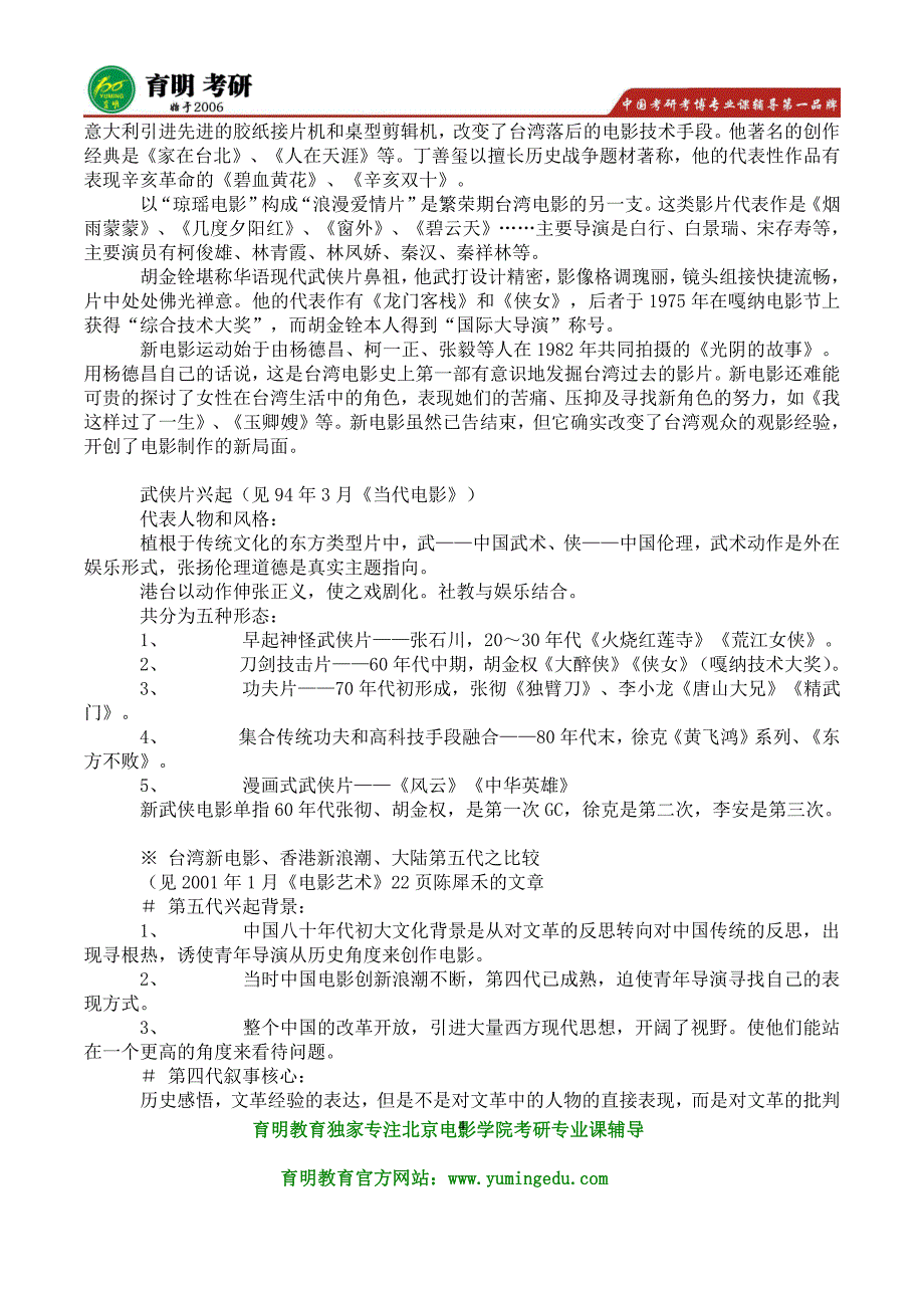 北京电影学院故事片导演创作考研书、真题解析、就业信息_第4页