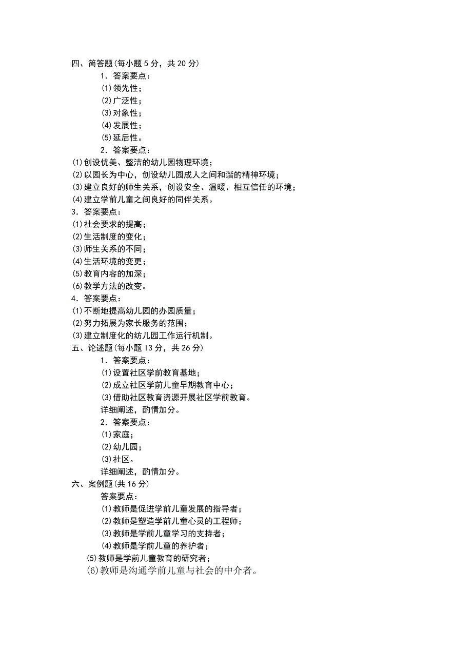 2019年电大学前教育学试题两份附答案_第3页