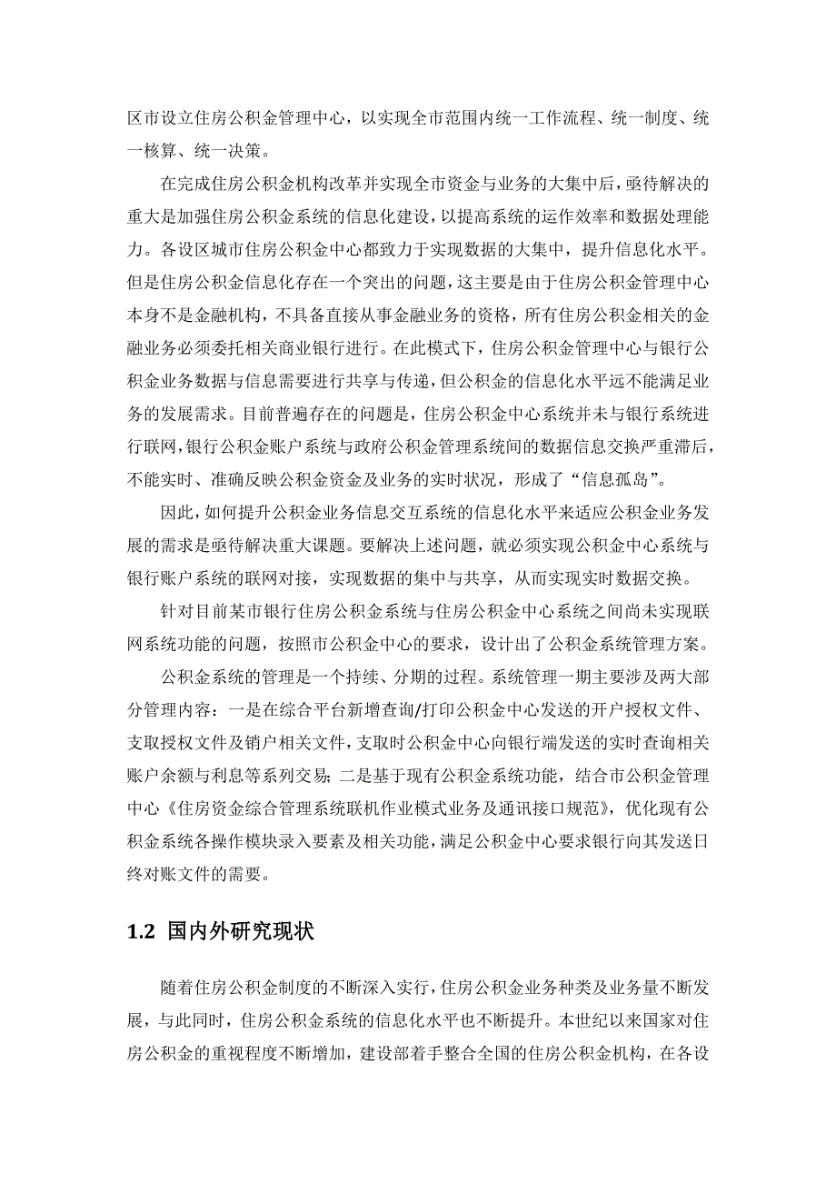 山西能源交通投资有限公司公积金管理系统的设计与实现 硕士 参考论文_第2页