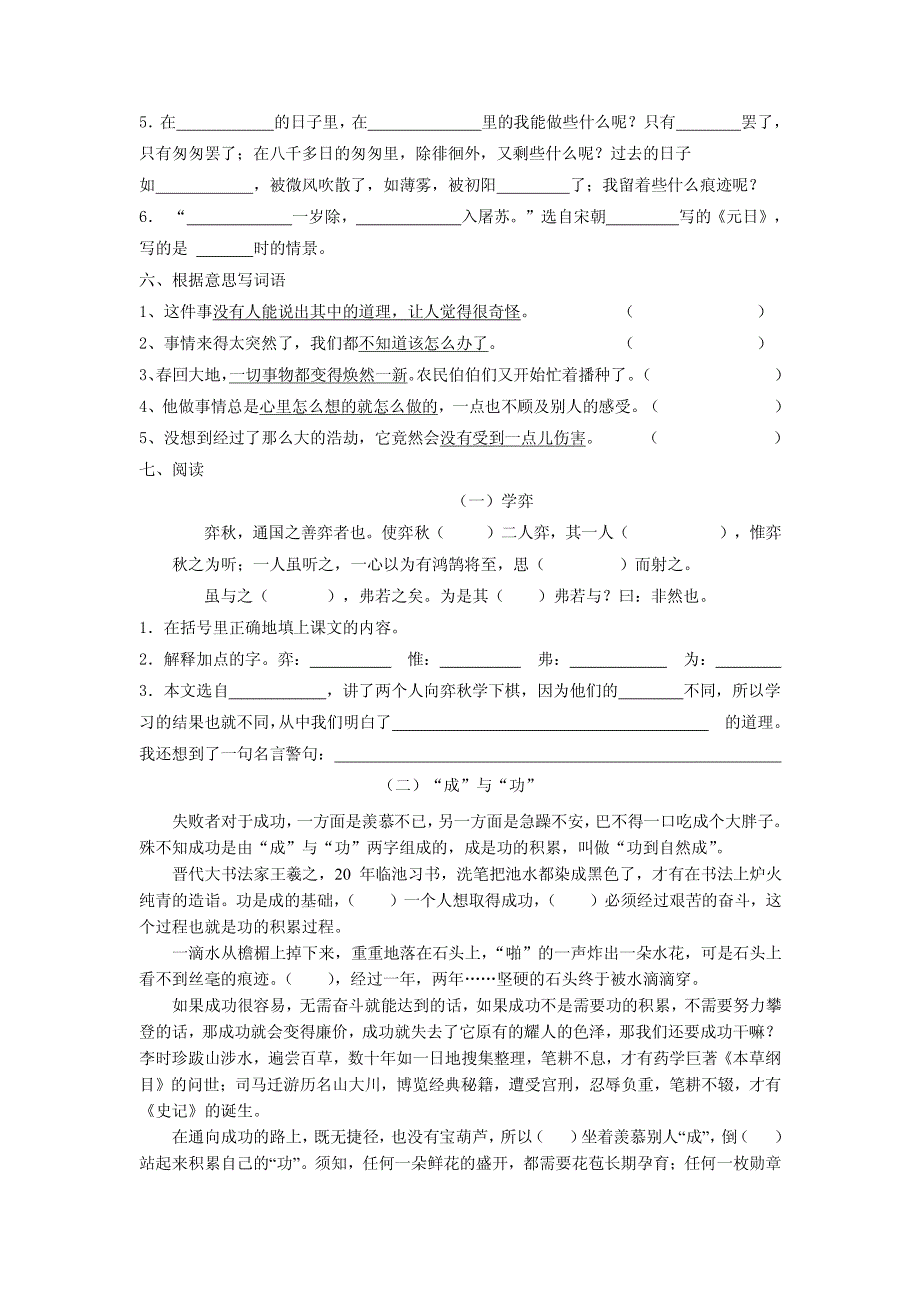 人教版2012年六年级语文下册一二单元月考卷 pdf_第2页