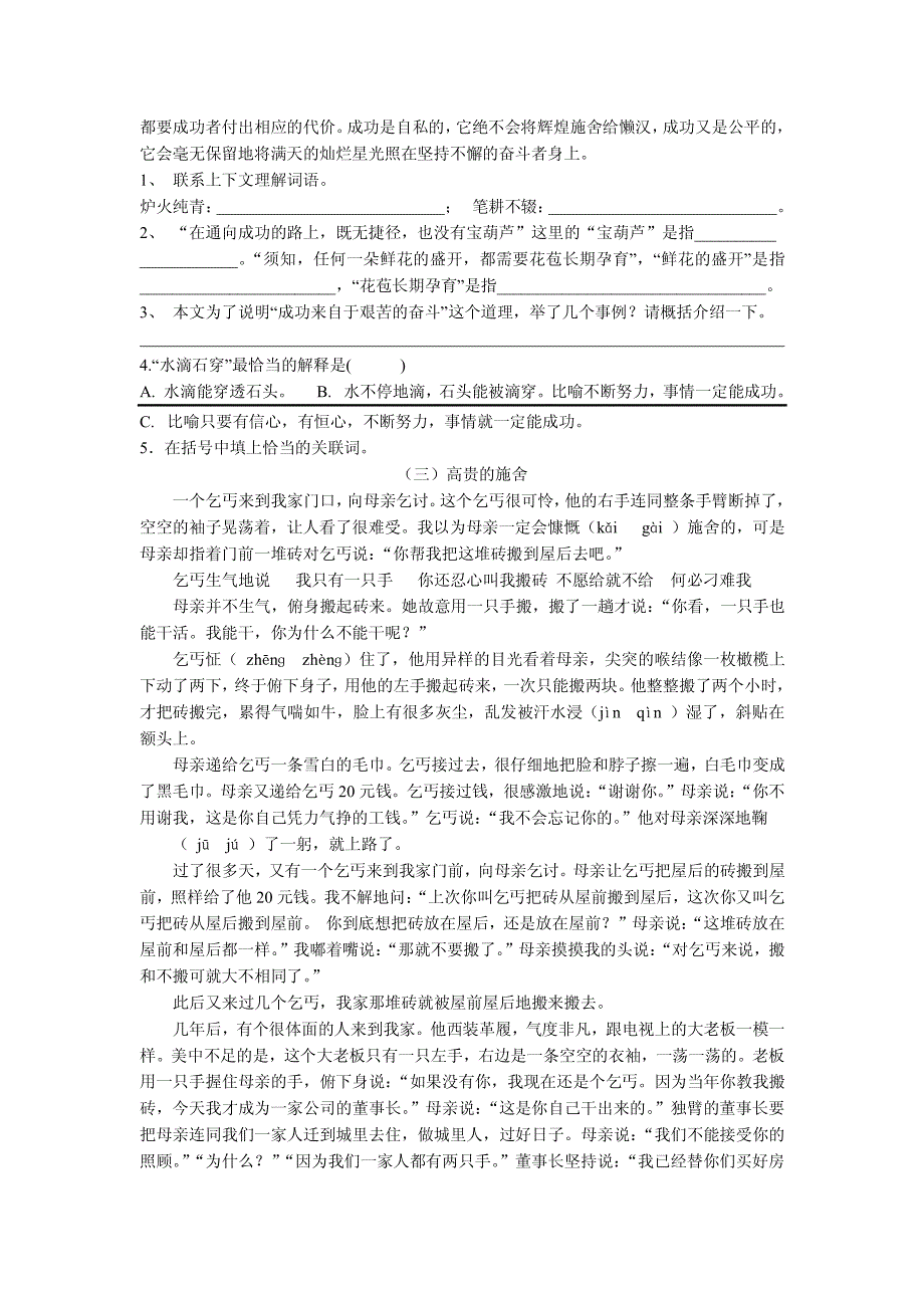 人教版2012年六年级语文下册一二单元月考卷 pdf_第3页