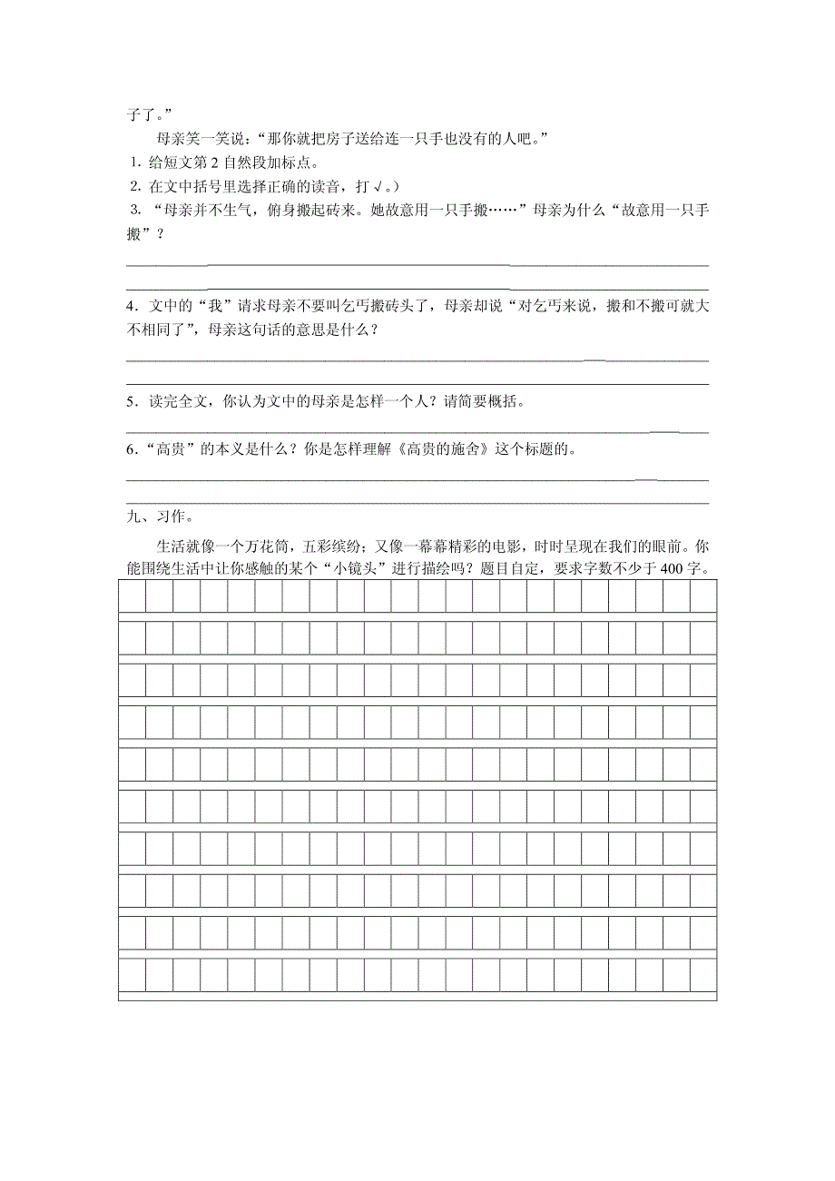 人教版2012年六年级语文下册一二单元月考卷 pdf_第4页