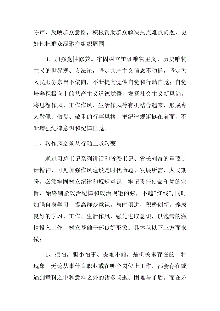 2018改进干部作风活动学习心得.doc_第3页