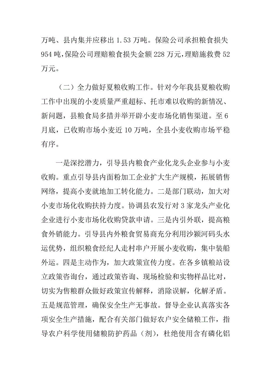 2018年上半年某某粮食局工作总结范文稿两篇合集.doc_第2页