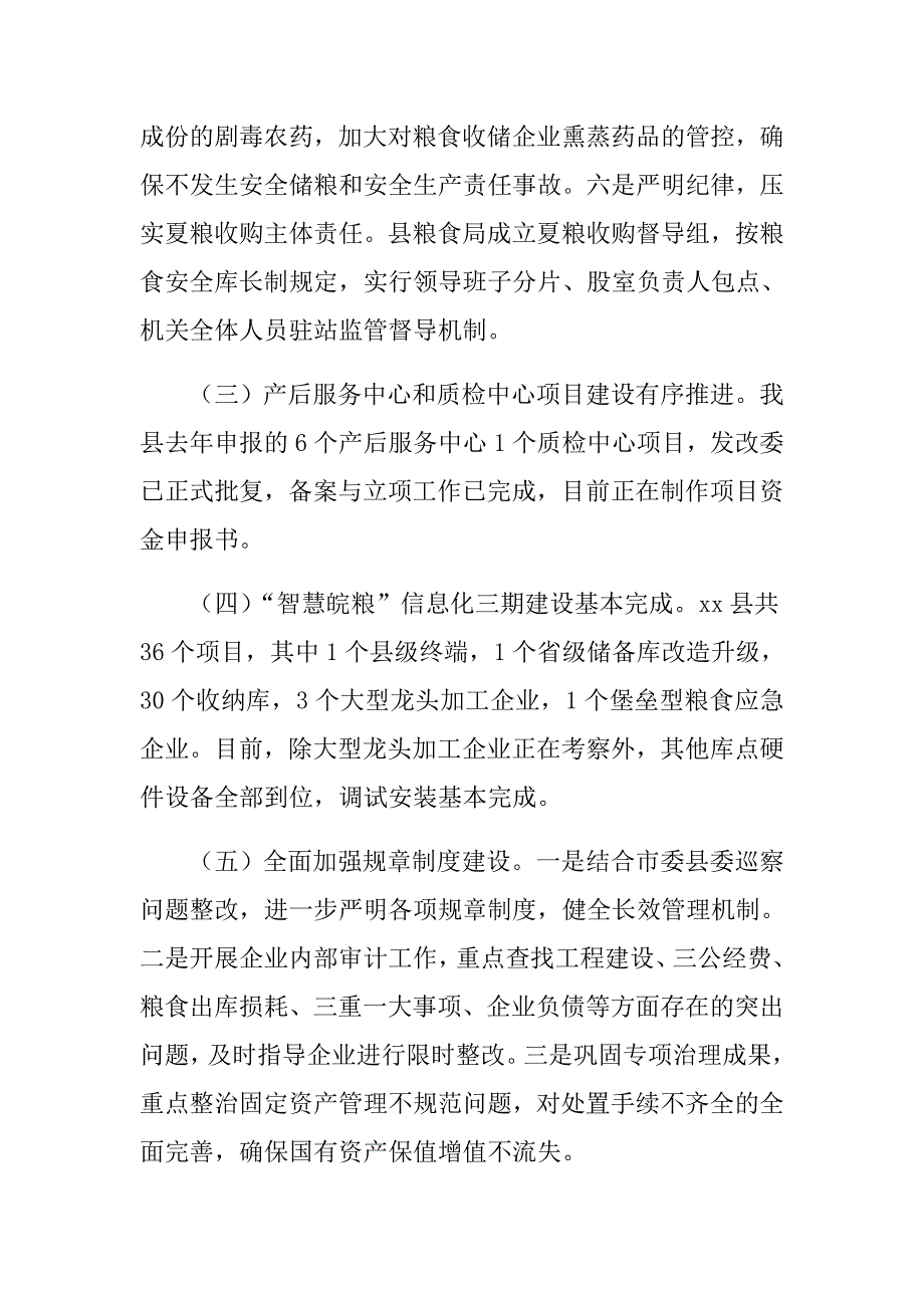 2018年上半年某某粮食局工作总结范文稿两篇合集.doc_第3页