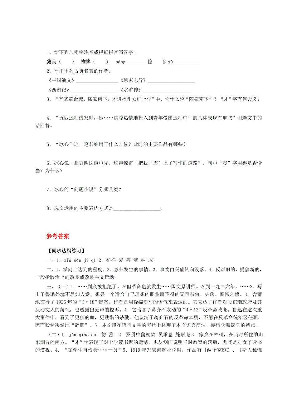 2.1 鲁迅自传 每课一练 语文版七年级下_第3页