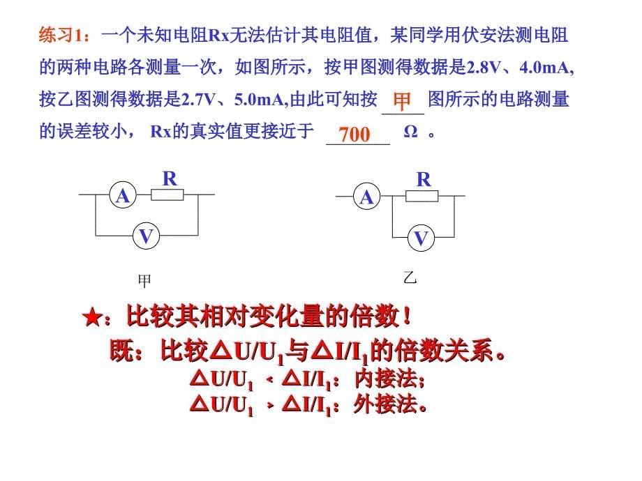 实验一电阻的测量_第5页