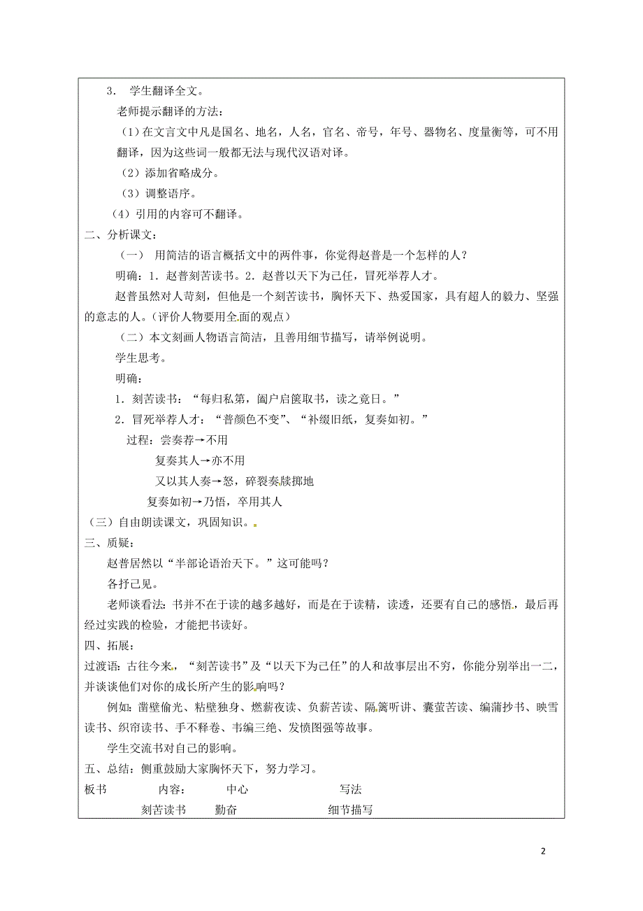 1.5《赵普》教案 苏教版七年级下册 (6)_第2页